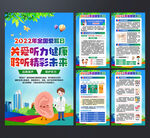 全国爱耳日