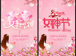 38妇女节