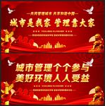 城市管理