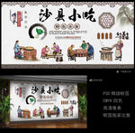 沙县小吃