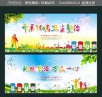 开展环境 卫生整治 环境整治 