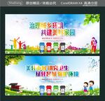 治理城乡环境 共建美好家园 