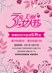 女神节海报
