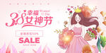女神节海报