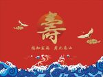 寿