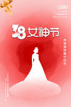 38妇女节 女神节 女王节
