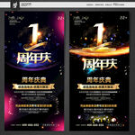 1周年庆
