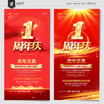 1周年庆