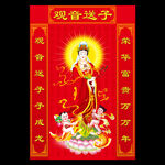 观音送子
