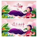 38妇女节