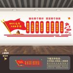 四个意识自信两个维护文化墙