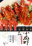 小龙虾