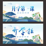 开学