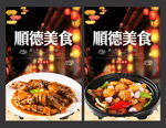 顺德美食