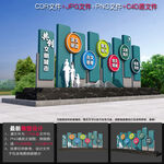 创文展示牌