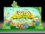 春天美陈