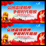 学习雷锋精神