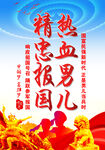 参军入伍海报