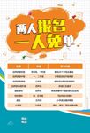 培训促销海报