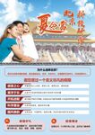 夏令营招生海报2