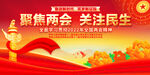 全国两会
