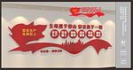 安全生产形象墙