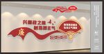 廉政文化墙