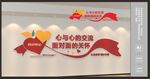 心与心的交流