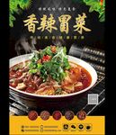 冒菜