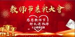 感恩教师节图片