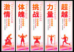 健身文化海报