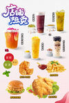 奶茶小吃