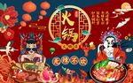 国潮火锅美食图片