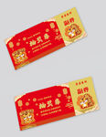 抽奖券