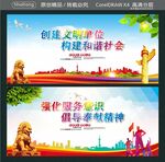 创文明单位 做文明职工  