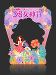 女神节拍照框