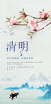 清明