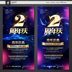 2周年庆