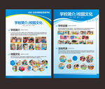 幼儿园学校简介展板