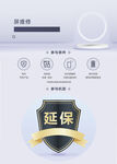 延保