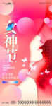 三八女神节活动海报