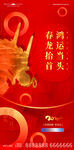 龙抬头金红节日海报