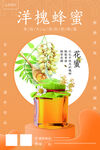 蜂蜜海报