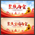 聚焦两会