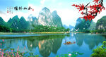 桂林山水