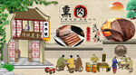 熏肉背景墙