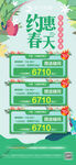 春天特价房海报