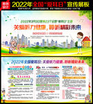 2022爱耳日宣传栏