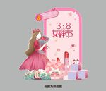妇女节展板分层
