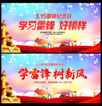 学雷锋纪念日